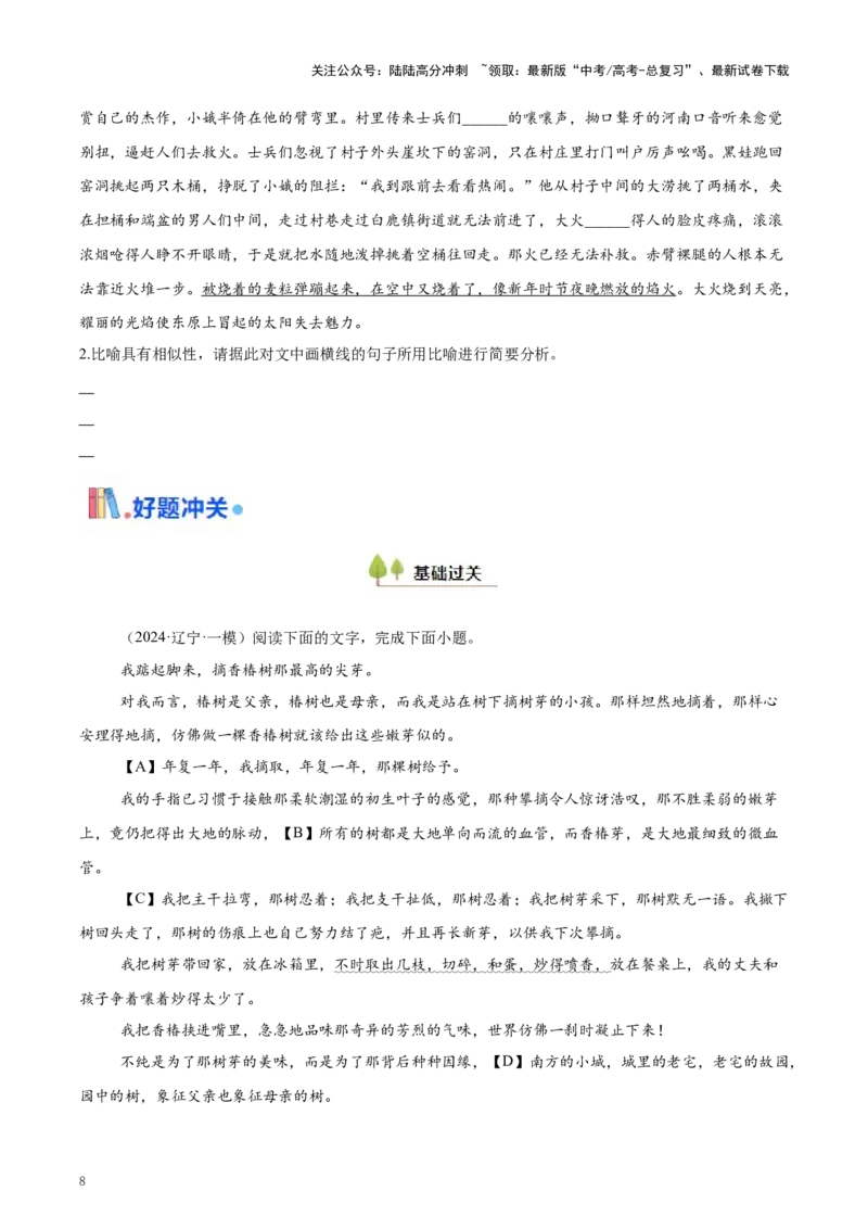《考点41辨析与鉴赏修辞手法（学生版）_一轮复习_2025年_2025年高考语文一轮复习考点精讲精练（新高考通用）》第8页预览