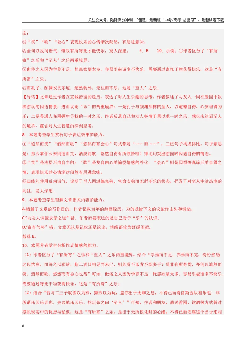 《猜押文言文二（文言散文）（第20-22题）（教师版）_专项复习_2025年_2025年高考语文抢押秘籍（安徽专用）》第8页预览