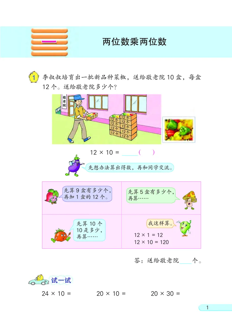 《三年级（下)数学电子课本《苏教版》_3年级下册同步教辅_3下语数英电子课本》第4页预览
