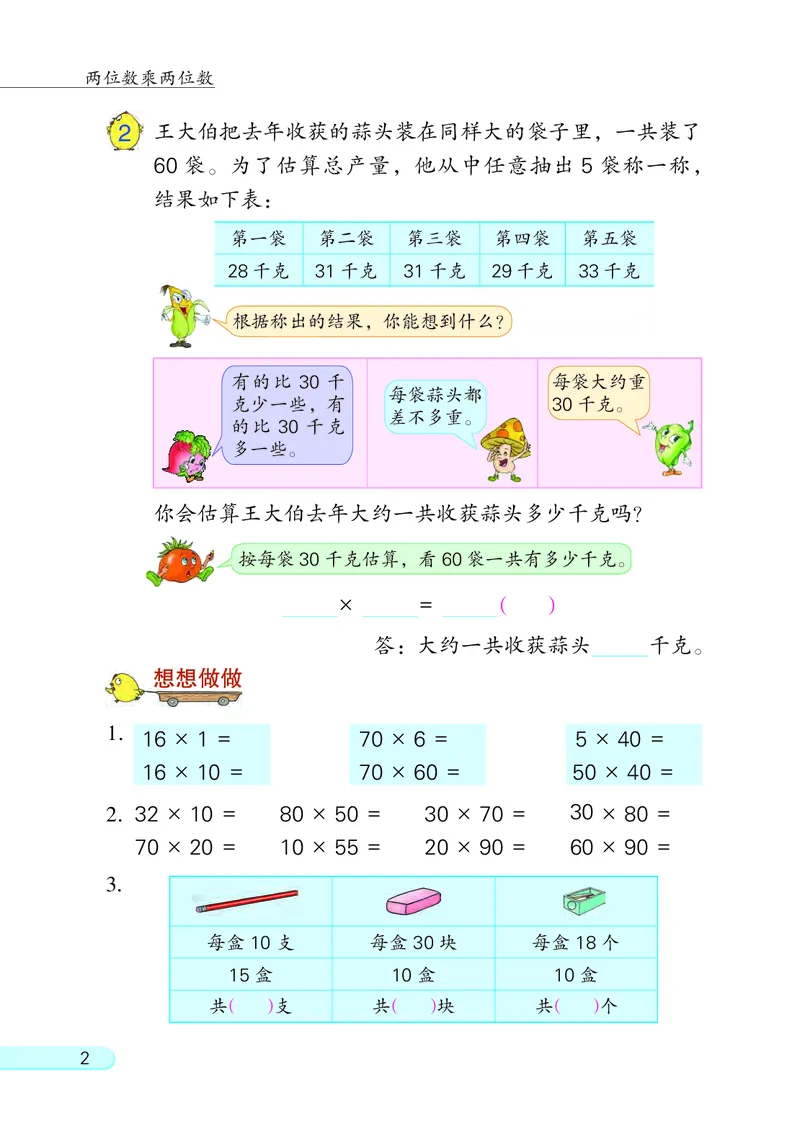 《三年级（下)数学电子课本《苏教版》_3年级下册同步教辅_3下语数英电子课本》第5页预览