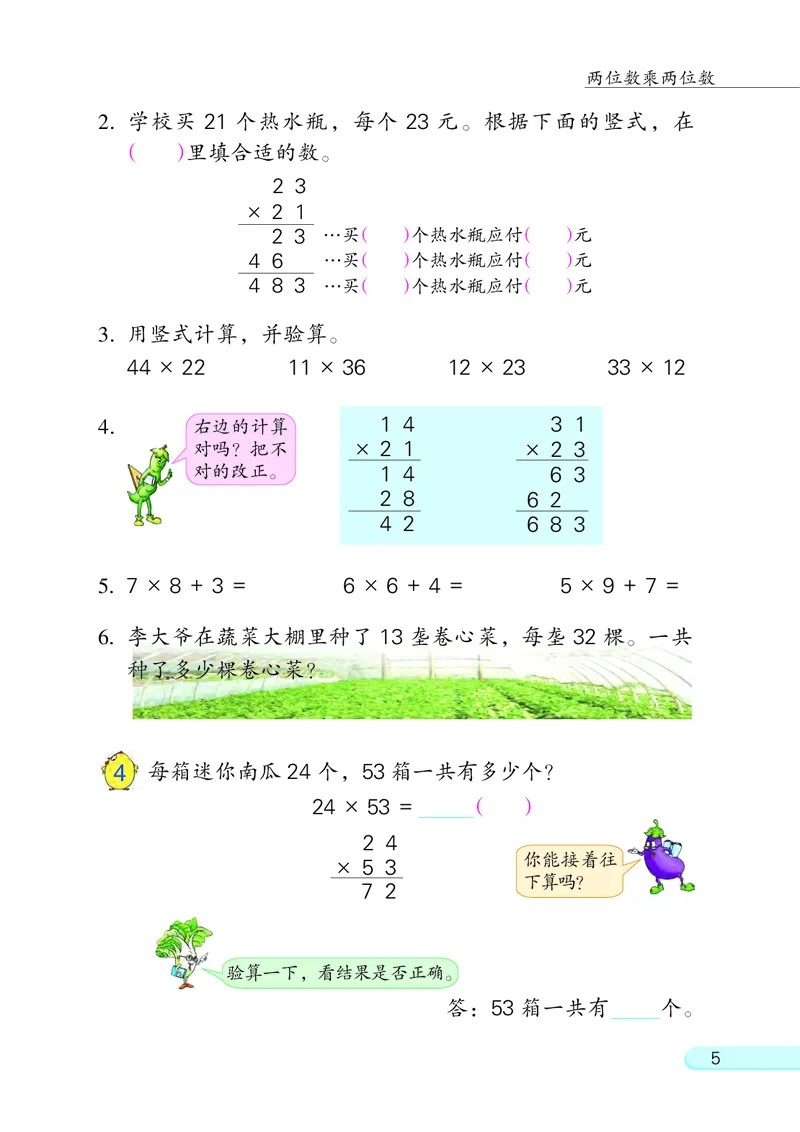 《三年级（下)数学电子课本《苏教版》_3年级下册同步教辅_3下语数英电子课本》第8页预览