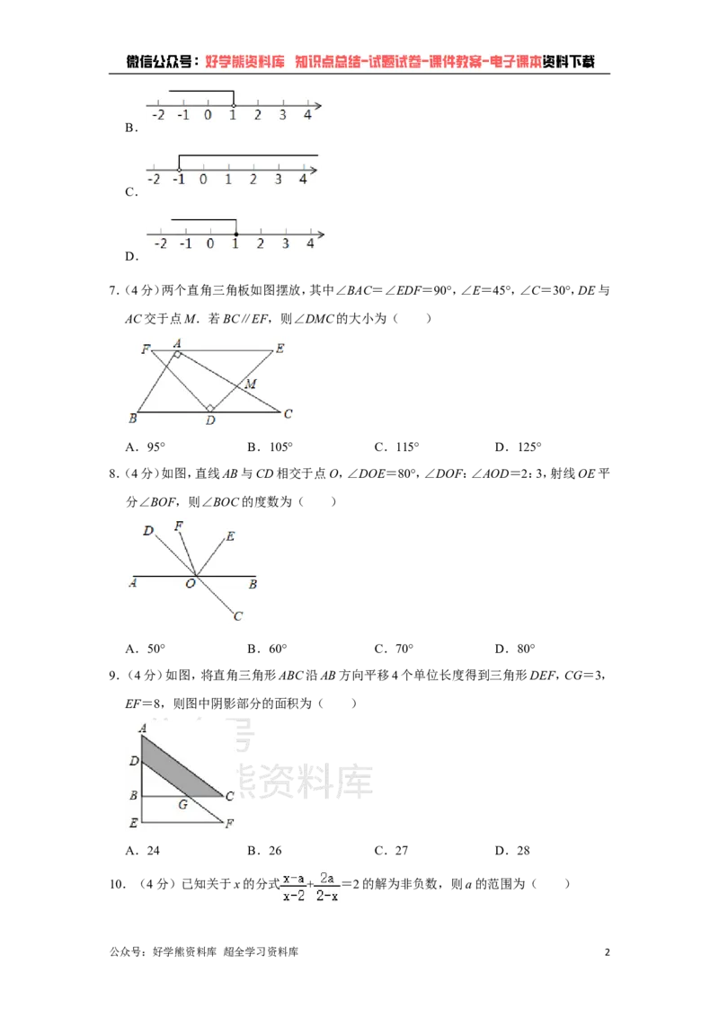 《沪科版七年级下册数学期末试卷(1)_初中数学期中卷+期末卷+单元卷+月考卷_初中数学期末试卷_沪科版》第2页预览