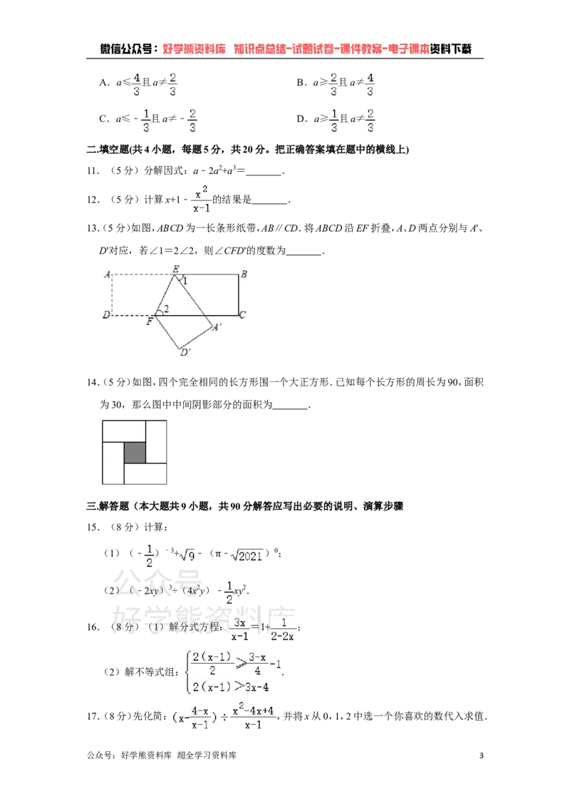 《沪科版七年级下册数学期末试卷(1)_初中数学期中卷+期末卷+单元卷+月考卷_初中数学期末试卷_沪科版》第3页预览