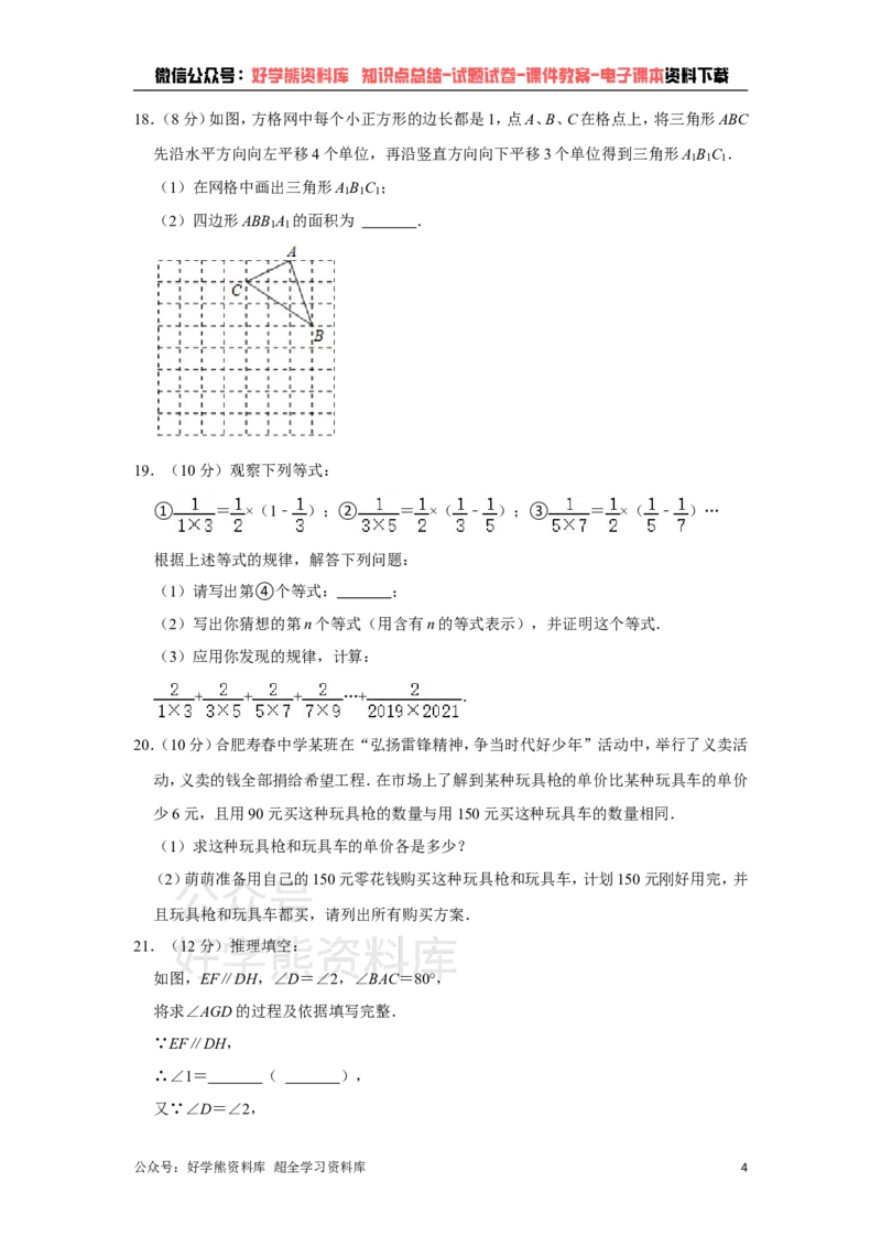 《沪科版七年级下册数学期末试卷(1)_初中数学期中卷+期末卷+单元卷+月考卷_初中数学期末试卷_沪科版》第4页预览
