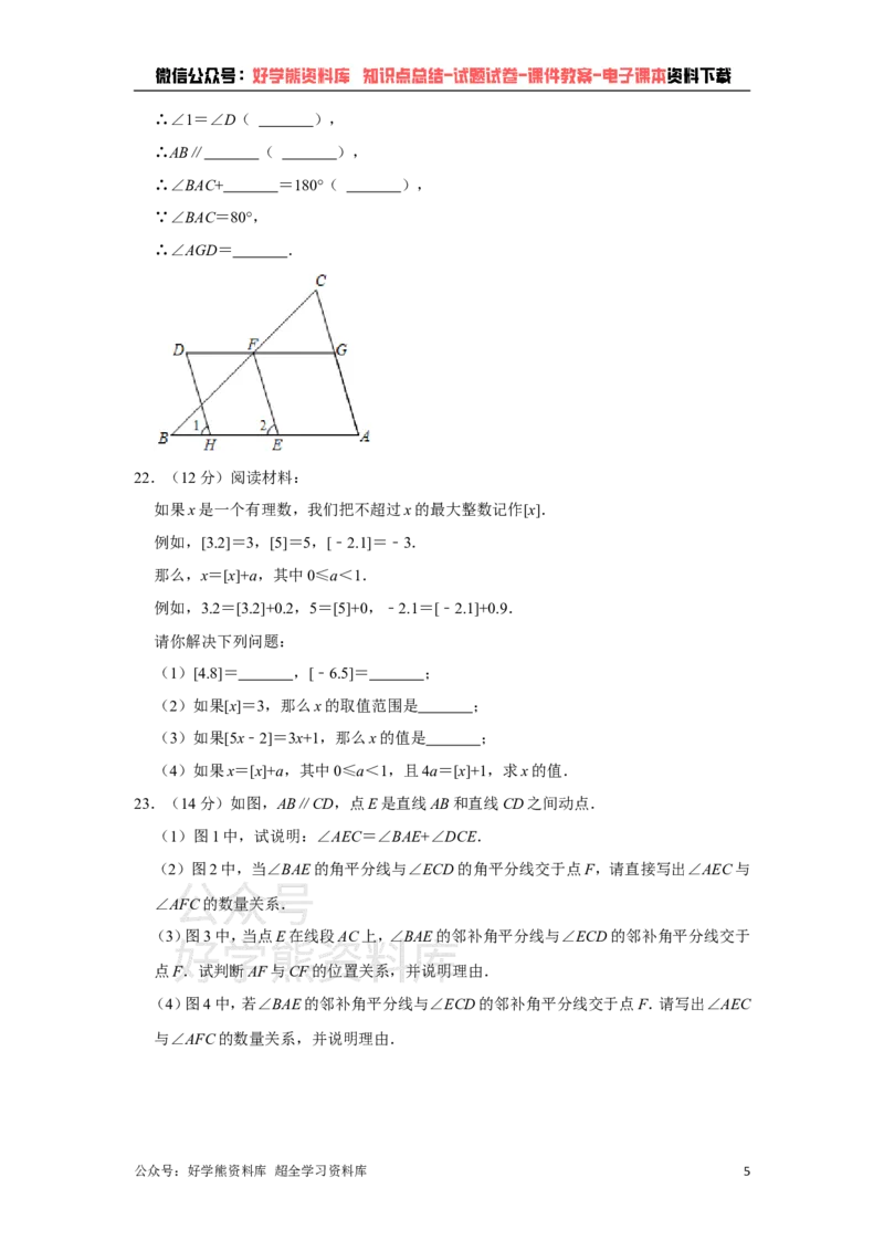 《沪科版七年级下册数学期末试卷(1)_初中数学期中卷+期末卷+单元卷+月考卷_初中数学期末试卷_沪科版》第5页预览