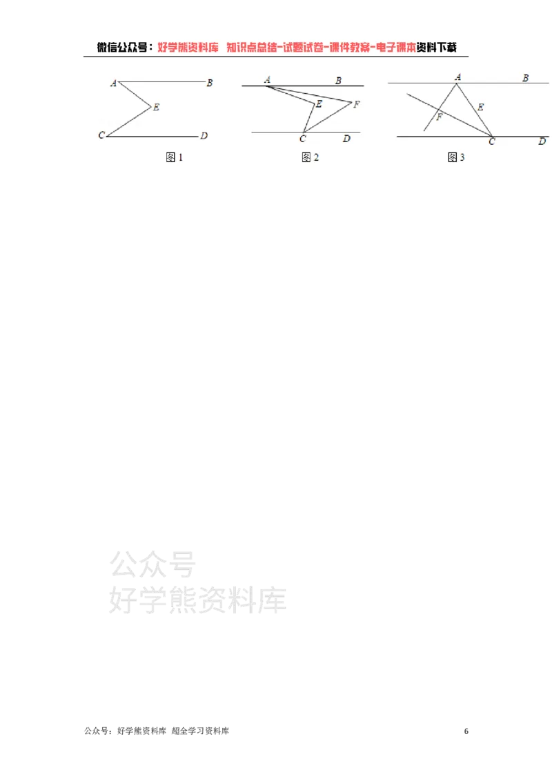 《沪科版七年级下册数学期末试卷(1)_初中数学期中卷+期末卷+单元卷+月考卷_初中数学期末试卷_沪科版》第6页预览