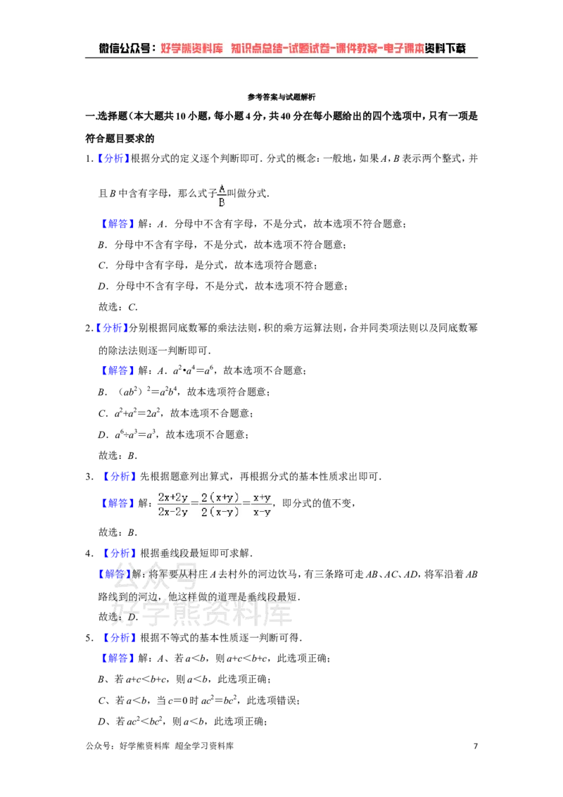 《沪科版七年级下册数学期末试卷(1)_初中数学期中卷+期末卷+单元卷+月考卷_初中数学期末试卷_沪科版》第7页预览