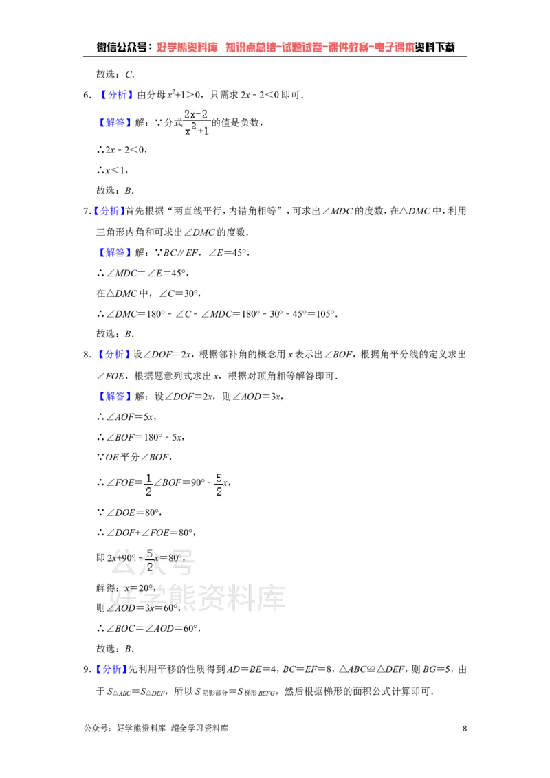《沪科版七年级下册数学期末试卷(1)_初中数学期中卷+期末卷+单元卷+月考卷_初中数学期末试卷_沪科版》第8页预览