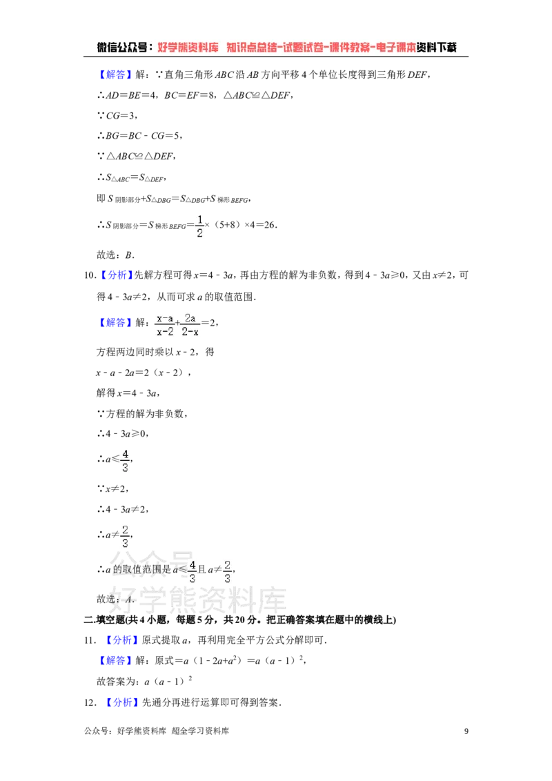 《沪科版七年级下册数学期末试卷(1)_初中数学期中卷+期末卷+单元卷+月考卷_初中数学期末试卷_沪科版》第9页预览