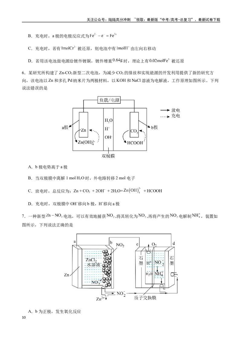 《考点38多池串联、隔膜多室电化学装置（学生版）（新教材新高考）_05-化学-高考总复习_一轮复习_2025年_2025年高考化学一轮·考点讲义练习复习讲义（新教材新高考）_资料》第10页预览