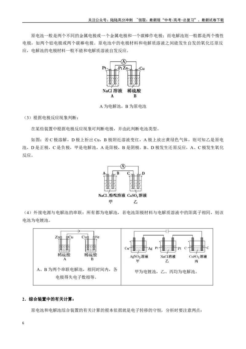 《考点38多池串联、隔膜多室电化学装置（学生版）（新教材新高考）_05-化学-高考总复习_一轮复习_2025年_2025年高考化学一轮·考点讲义练习复习讲义（新教材新高考）_资料》第6页预览