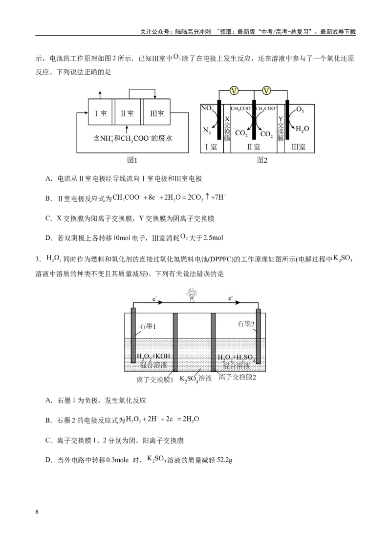 《考点38多池串联、隔膜多室电化学装置（学生版）（新教材新高考）_05-化学-高考总复习_一轮复习_2025年_2025年高考化学一轮·考点讲义练习复习讲义（新教材新高考）_资料》第8页预览