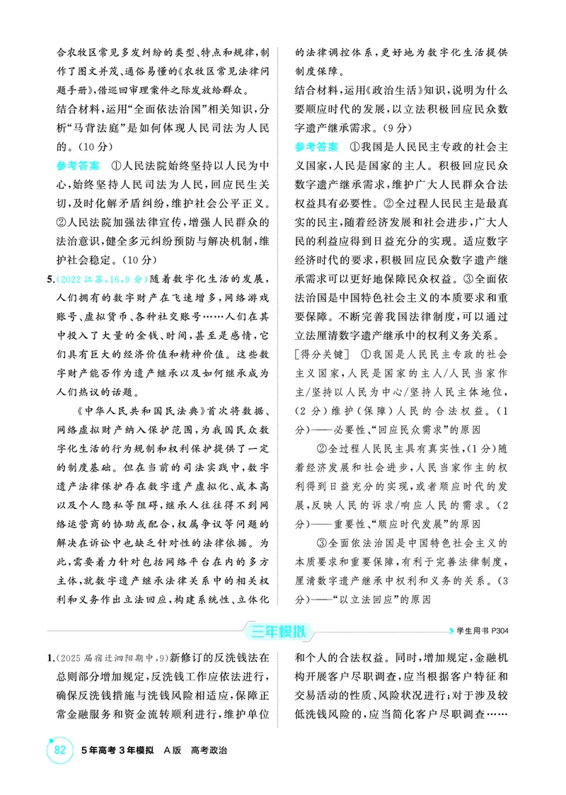 《1_08精练册PDF-第九课全面推进依法治国的基本要求_2026版教学资源包_202653高考总复习A版_江苏版_2026版.江苏版.选考总复习.政治.5·3A版_一、图书电子教参_必修3政治与法治_1_精练册PDF》第2页预览