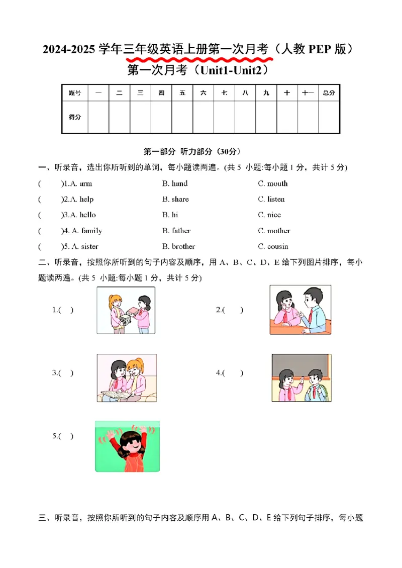 《三上英语pep第一次月考试卷_3年级上册同步教辅合集_3上-英语_三上英语-新人教PEP试卷》第1页预览