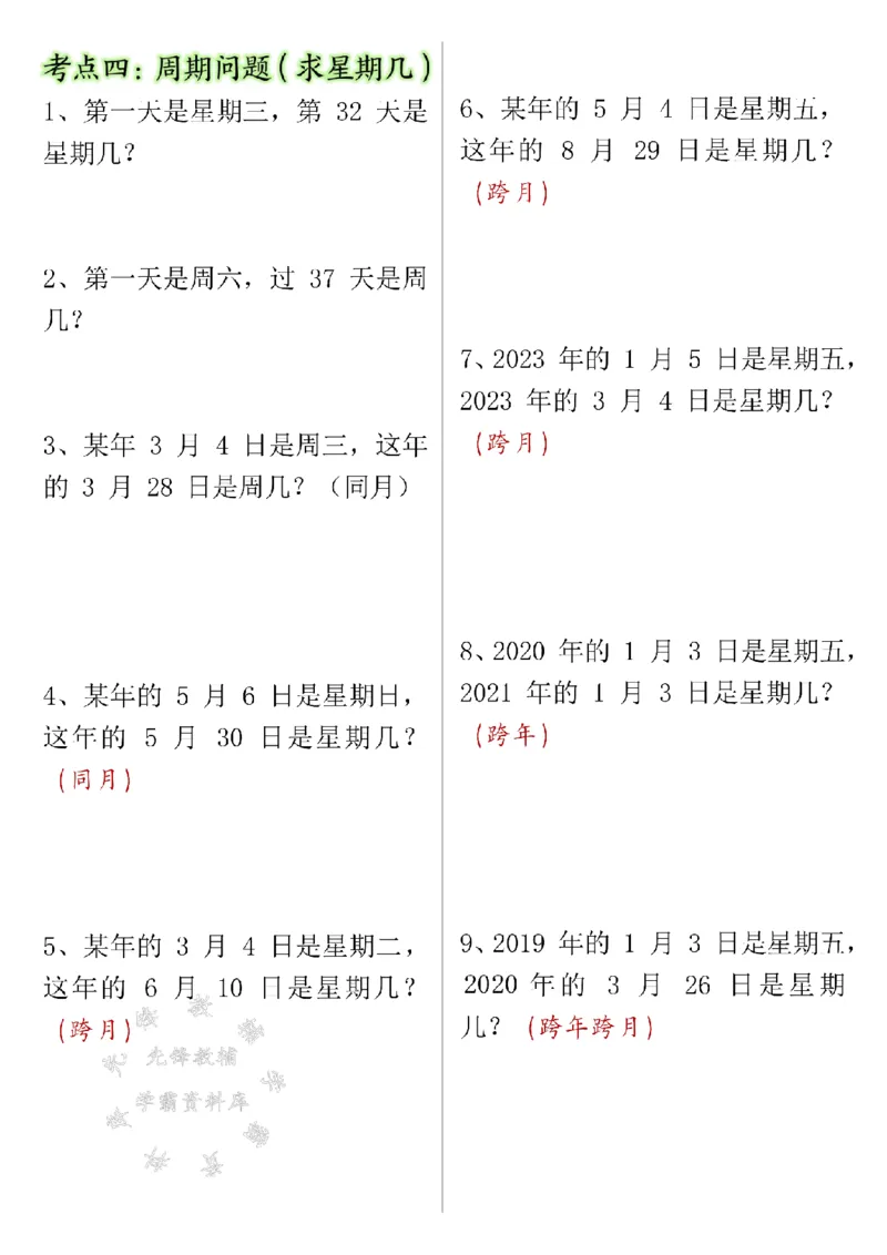 《三年级（下）数学年月日专项练习（有答案）SY_3年级下册同步教辅_3下-数学_三下数学通用专项+练习》第3页预览