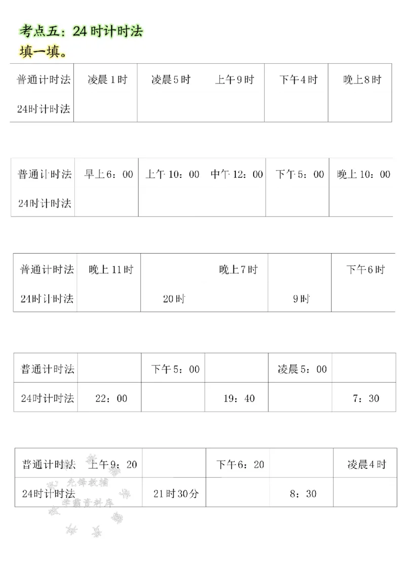 《三年级（下）数学年月日专项练习（有答案）SY_3年级下册同步教辅_3下-数学_三下数学通用专项+练习》第4页预览