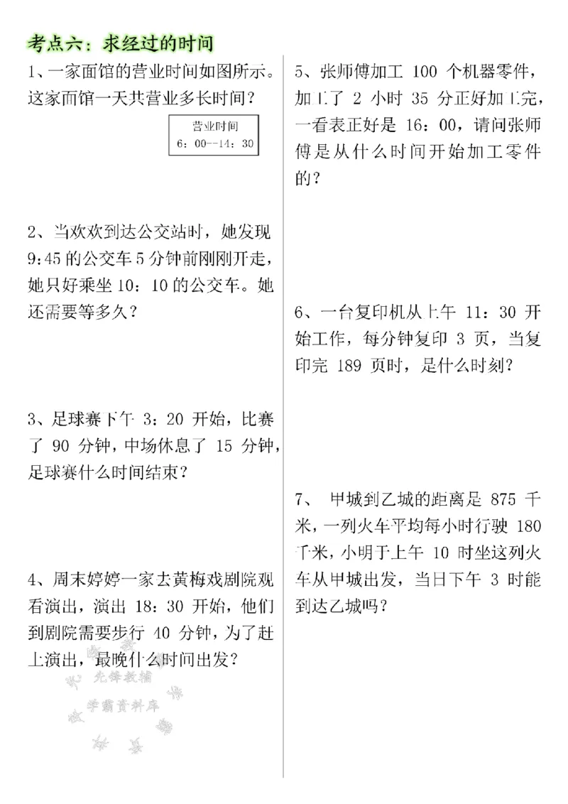 《三年级（下）数学年月日专项练习（有答案）SY_3年级下册同步教辅_3下-数学_三下数学通用专项+练习》第5页预览