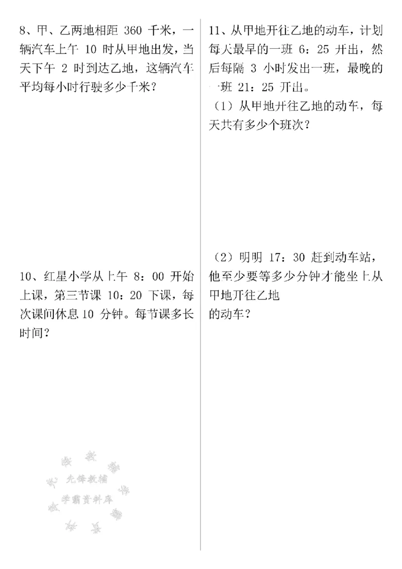《三年级（下）数学年月日专项练习（有答案）SY_3年级下册同步教辅_3下-数学_三下数学通用专项+练习》第6页预览