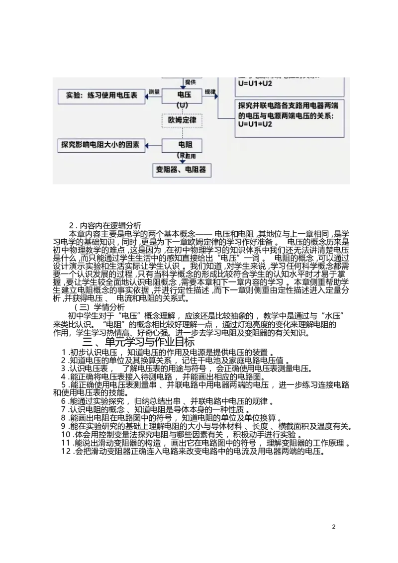 《人教版九上《电压电阻》_作业初中物理作业设计_9年级》第2页预览