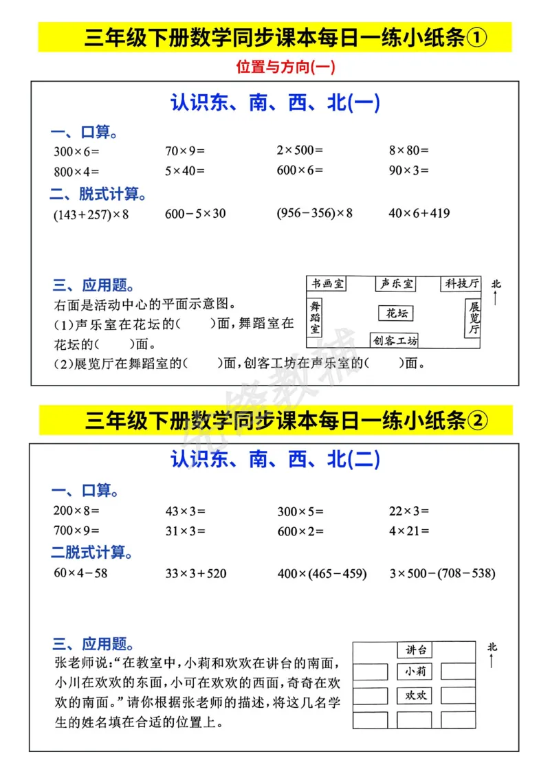 《三年级(下)数学人教版每日一练小纸条_3年级下册同步教辅_3下-数学_三下数学通用专项+练习》第1页预览