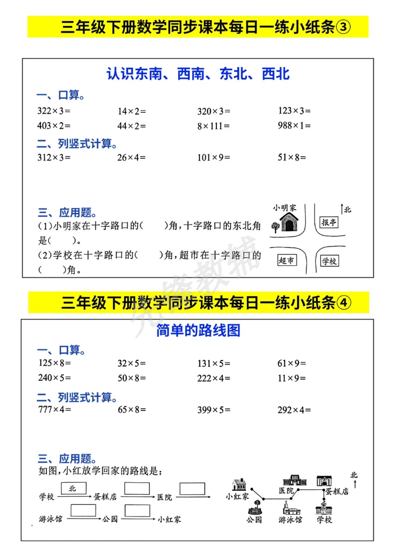 《三年级(下)数学人教版每日一练小纸条_3年级下册同步教辅_3下-数学_三下数学通用专项+练习》第2页预览
