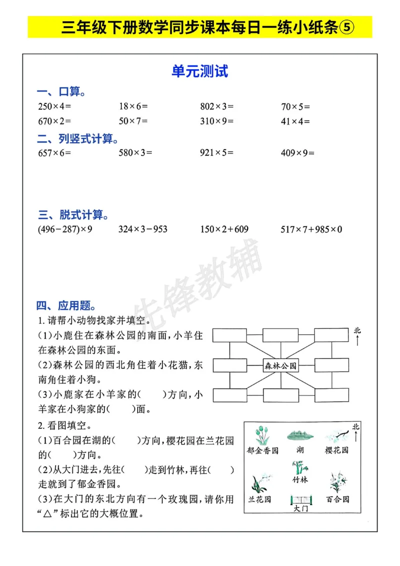 《三年级(下)数学人教版每日一练小纸条_3年级下册同步教辅_3下-数学_三下数学通用专项+练习》第3页预览