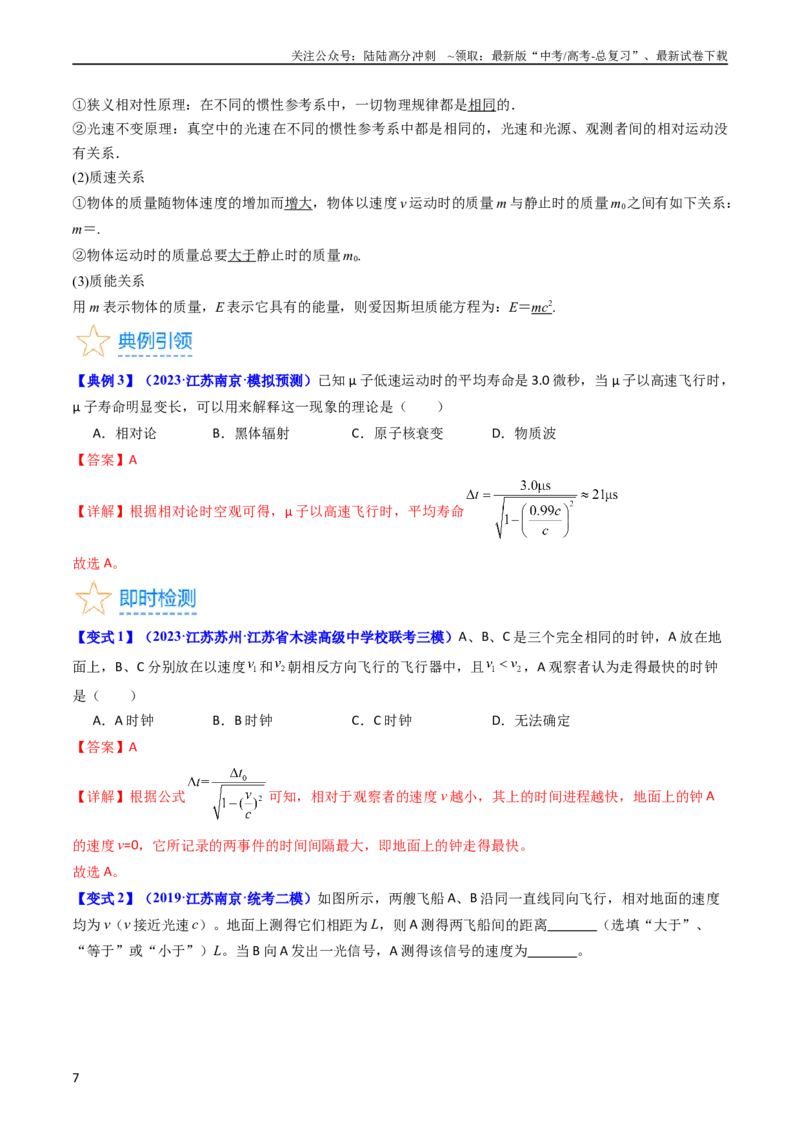 《考点61电磁振动和电磁波相对论（核心考点精讲+分层精练)解析版_04-物理-高考总复习_一轮复习_2024年_2024年高考物理一轮复习考点帮（新高考专用）》第7页预览