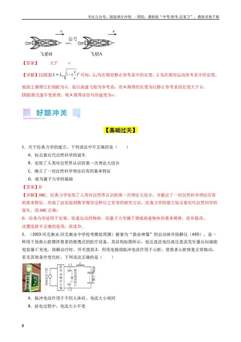 《考点61电磁振动和电磁波相对论（核心考点精讲+分层精练)解析版_04-物理-高考总复习_一轮复习_2024年_2024年高考物理一轮复习考点帮（新高考专用）》第8页预览