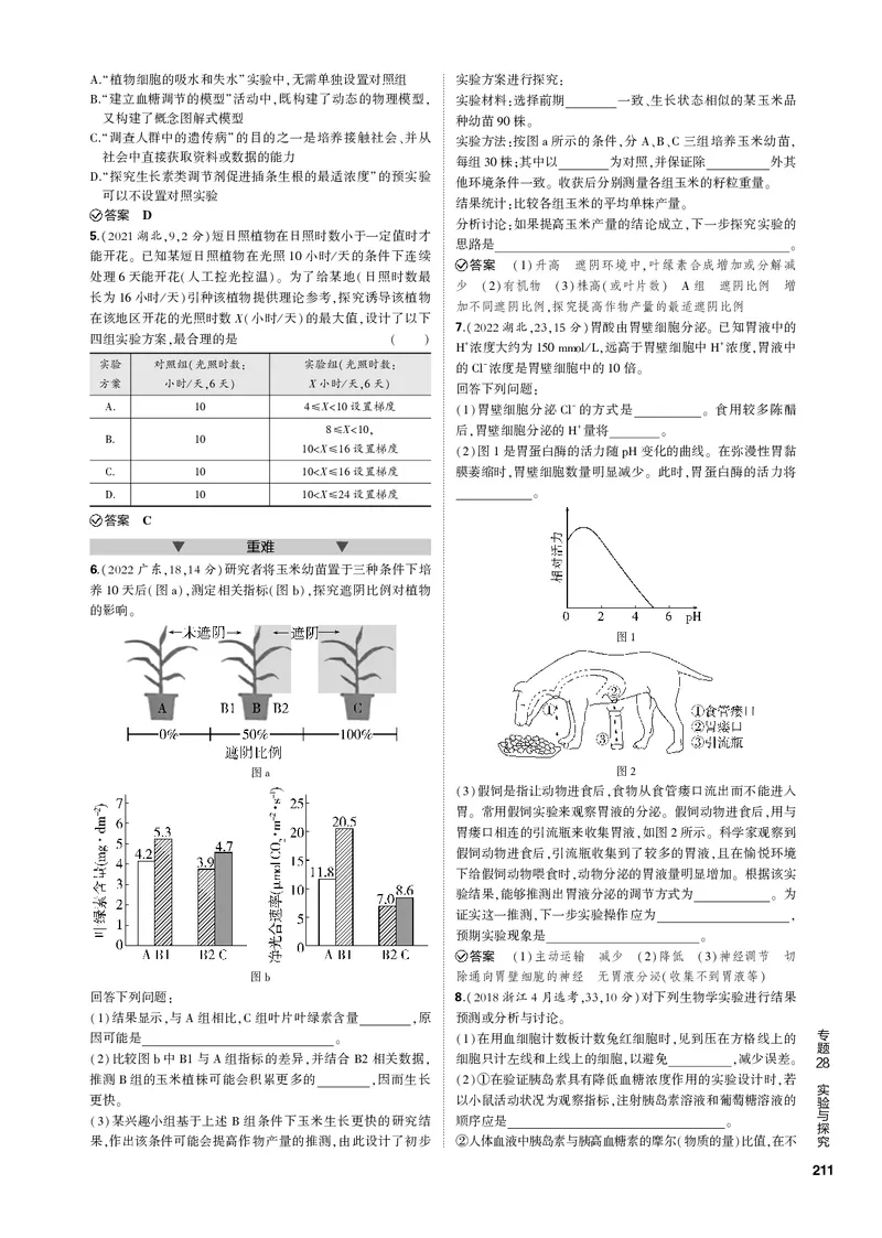 《1_专题28　实验与探究(PDF版）_2023版教学资源包_2023版新高考新教材版选考总复习生物5·3B版_28_专题二十八实验与探究_4_专题电子书》第3页预览