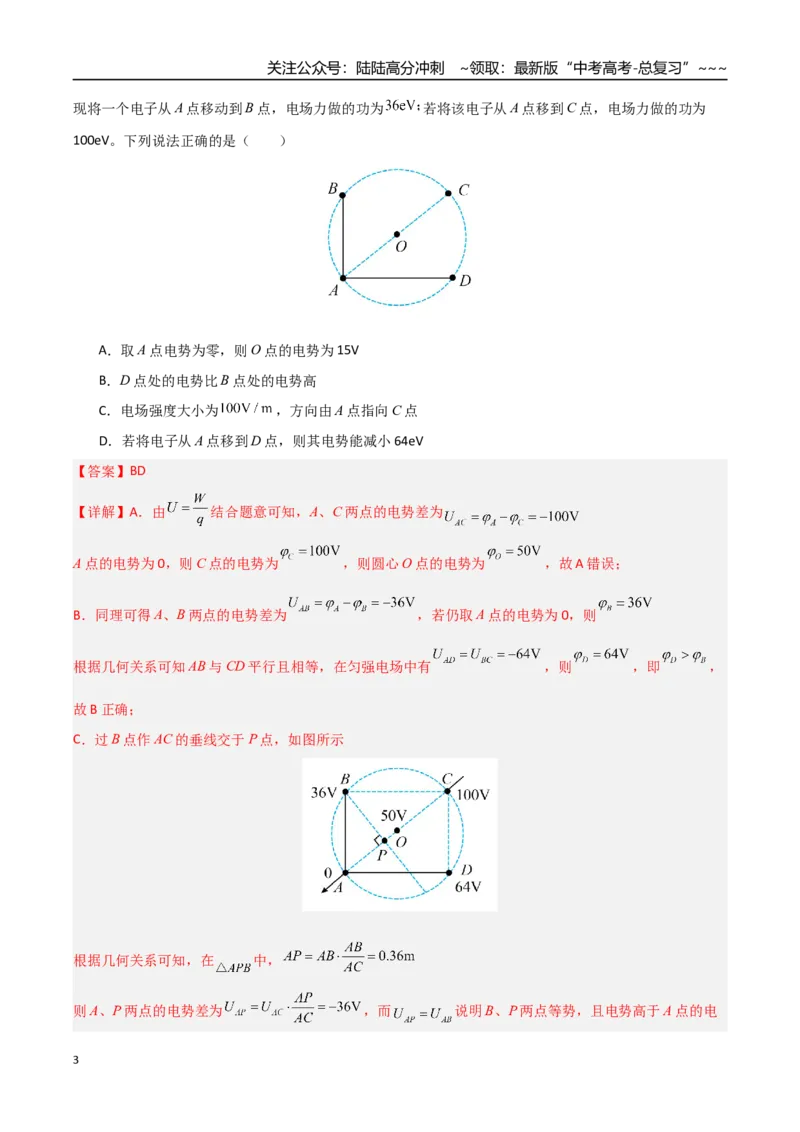 《第30讲电场中的功能关系及图像问题（专项训练）（安徽专用）（教师版）_04-物理-高考总复习_一轮复习_2026年-物理高考一轮复习_2026年高考物理一轮课件+讲义+练习（安徽专用）-G326》第3页预览