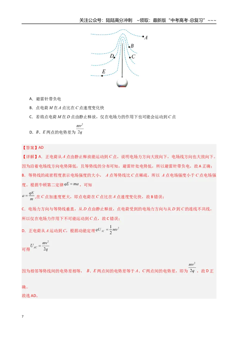 《第30讲电场中的功能关系及图像问题（专项训练）（安徽专用）（教师版）_04-物理-高考总复习_一轮复习_2026年-物理高考一轮复习_2026年高考物理一轮课件+讲义+练习（安徽专用）-G326》第7页预览