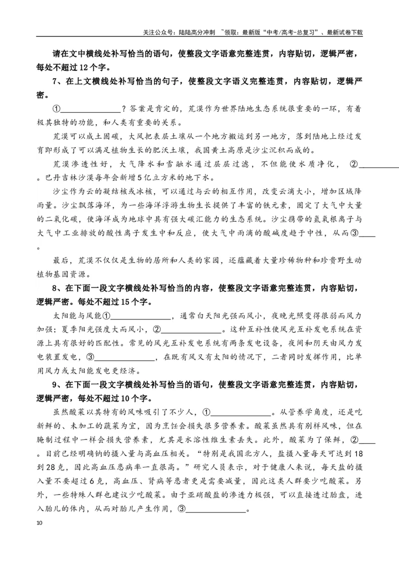 《考点11：补写-原卷版_专项复习_2024年_2024年高考语文分类讲练题题清之语言文字运用（全国通用）_资料》第10页预览
