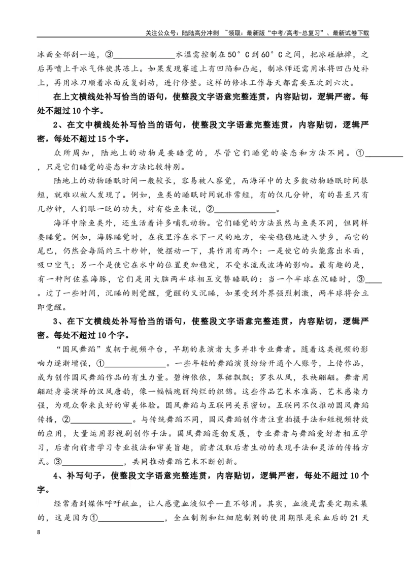 《考点11：补写-原卷版_专项复习_2024年_2024年高考语文分类讲练题题清之语言文字运用（全国通用）_资料》第8页预览