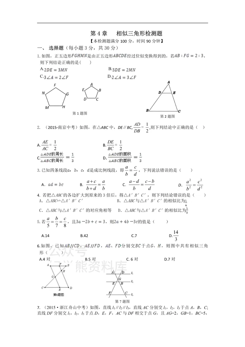 《浙教版数学九年级上册第4单元相似三角形检测题附详细解析_初中数学期中卷+期末卷+单元卷+月考卷_初中数学单元测试_浙教版_浙教版_九上》第1页预览