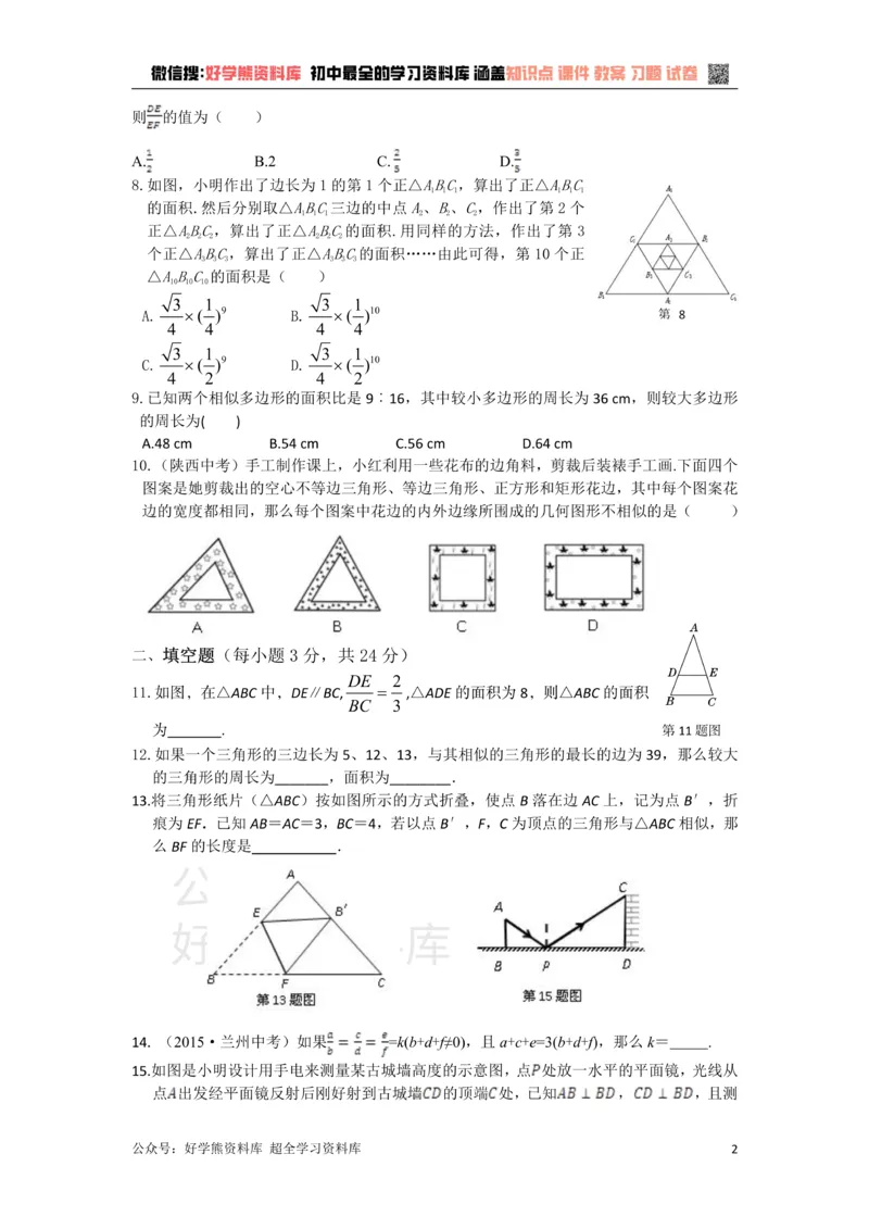 《浙教版数学九年级上册第4单元相似三角形检测题附详细解析_初中数学期中卷+期末卷+单元卷+月考卷_初中数学单元测试_浙教版_浙教版_九上》第2页预览