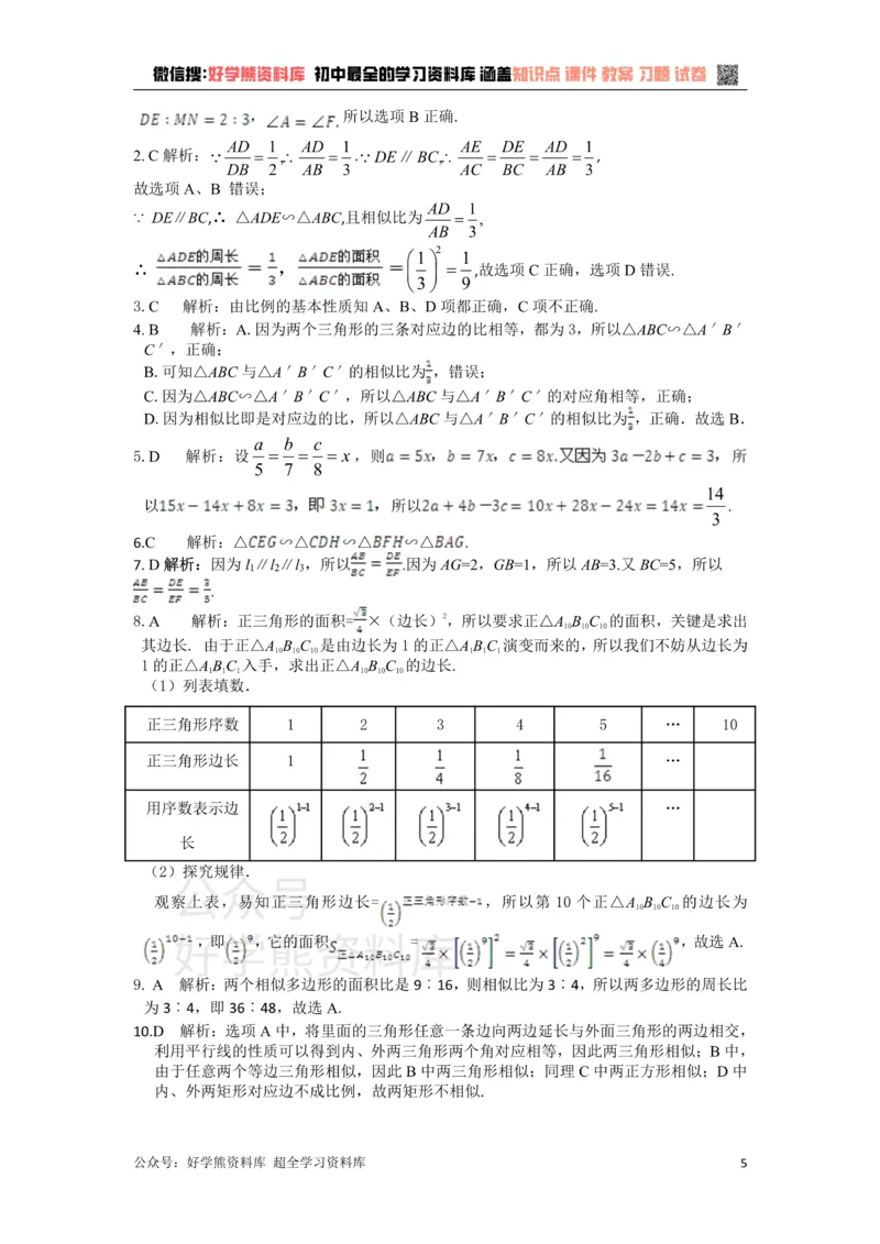 《浙教版数学九年级上册第4单元相似三角形检测题附详细解析_初中数学期中卷+期末卷+单元卷+月考卷_初中数学单元测试_浙教版_浙教版_九上》第5页预览