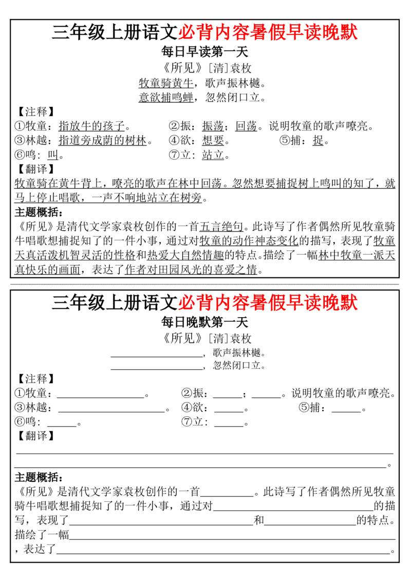 《三上语文暑假早读晚默（17页）_3年级上册同步教辅合集_3上暑假-作业+规划》第1页预览
