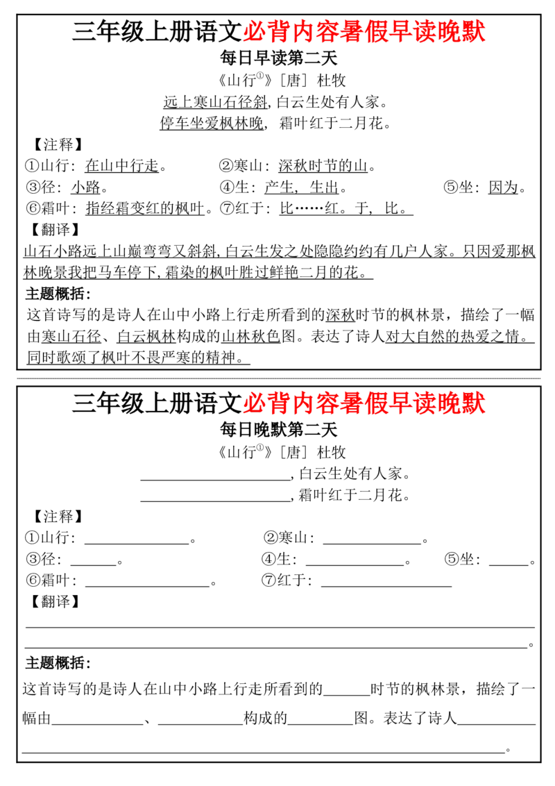 《三上语文暑假早读晚默（17页）_3年级上册同步教辅合集_3上暑假-作业+规划》第2页预览