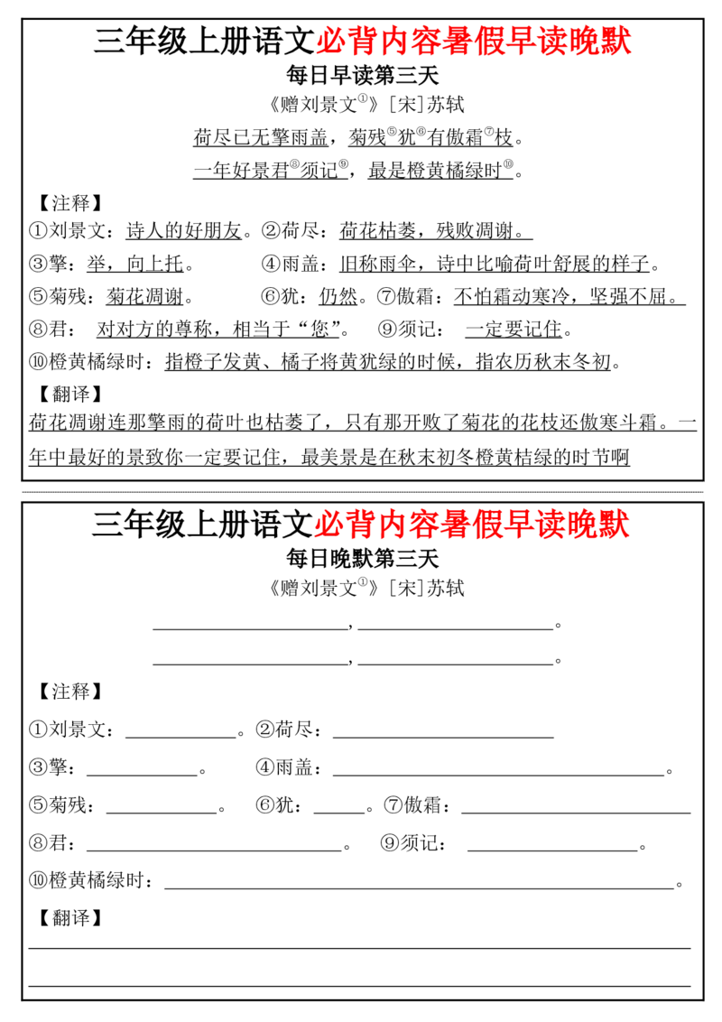 《三上语文暑假早读晚默（17页）_3年级上册同步教辅合集_3上暑假-作业+规划》第3页预览