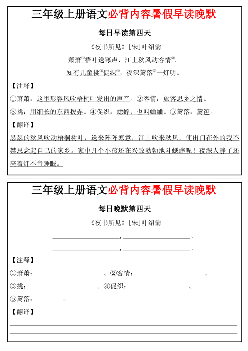 《三上语文暑假早读晚默（17页）_3年级上册同步教辅合集_3上暑假-作业+规划》第4页预览
