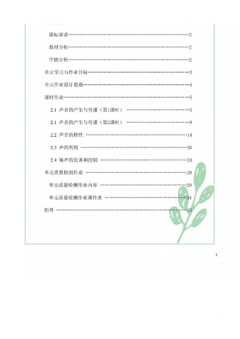 《人教版八上《声现象》_作业初中物理作业设计_8上》第2页预览