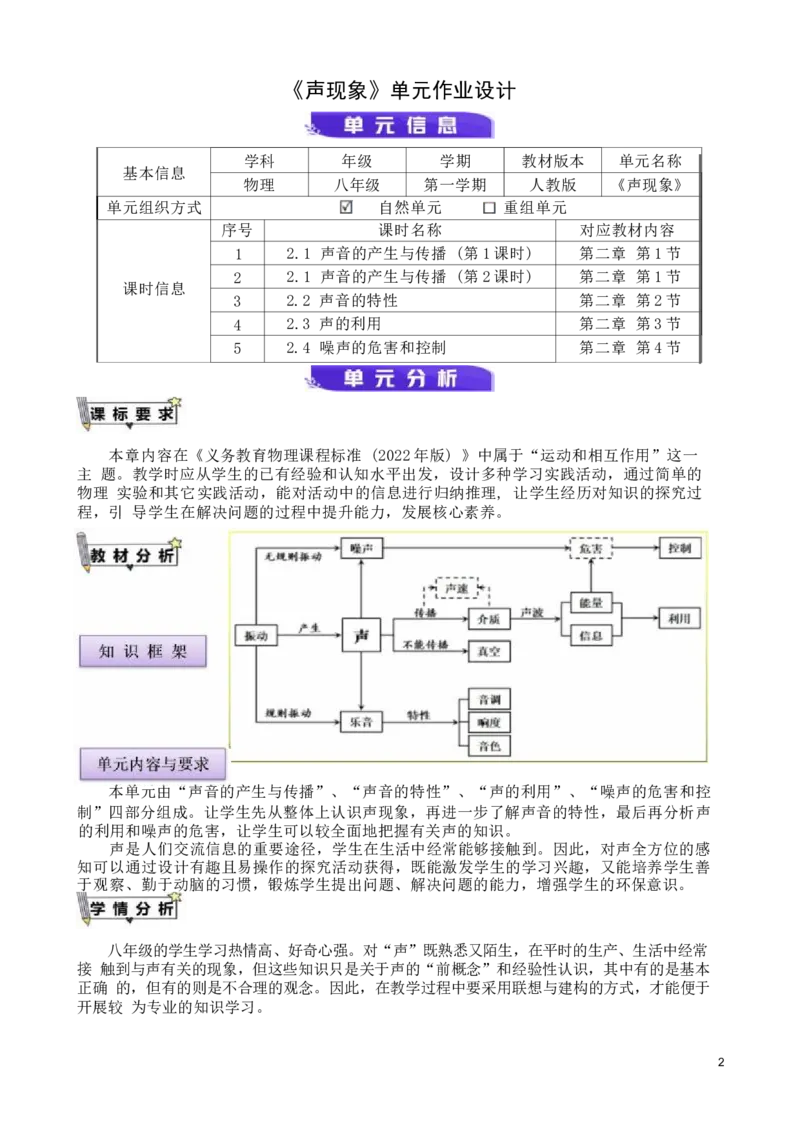 《人教版八上《声现象》_作业初中物理作业设计_8上》第3页预览