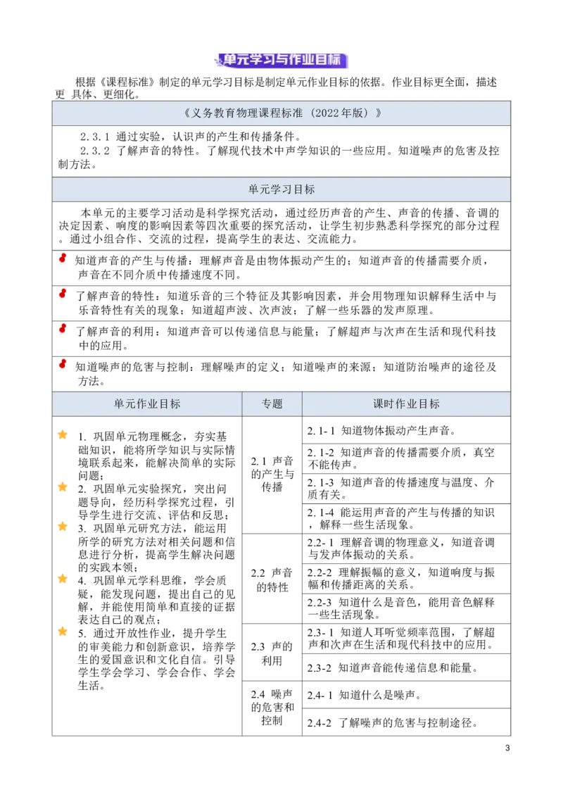 《人教版八上《声现象》_作业初中物理作业设计_8上》第4页预览