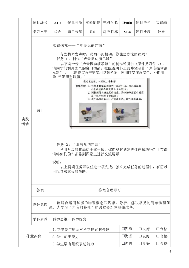 《人教版八上《声现象》_作业初中物理作业设计_8上》第9页预览