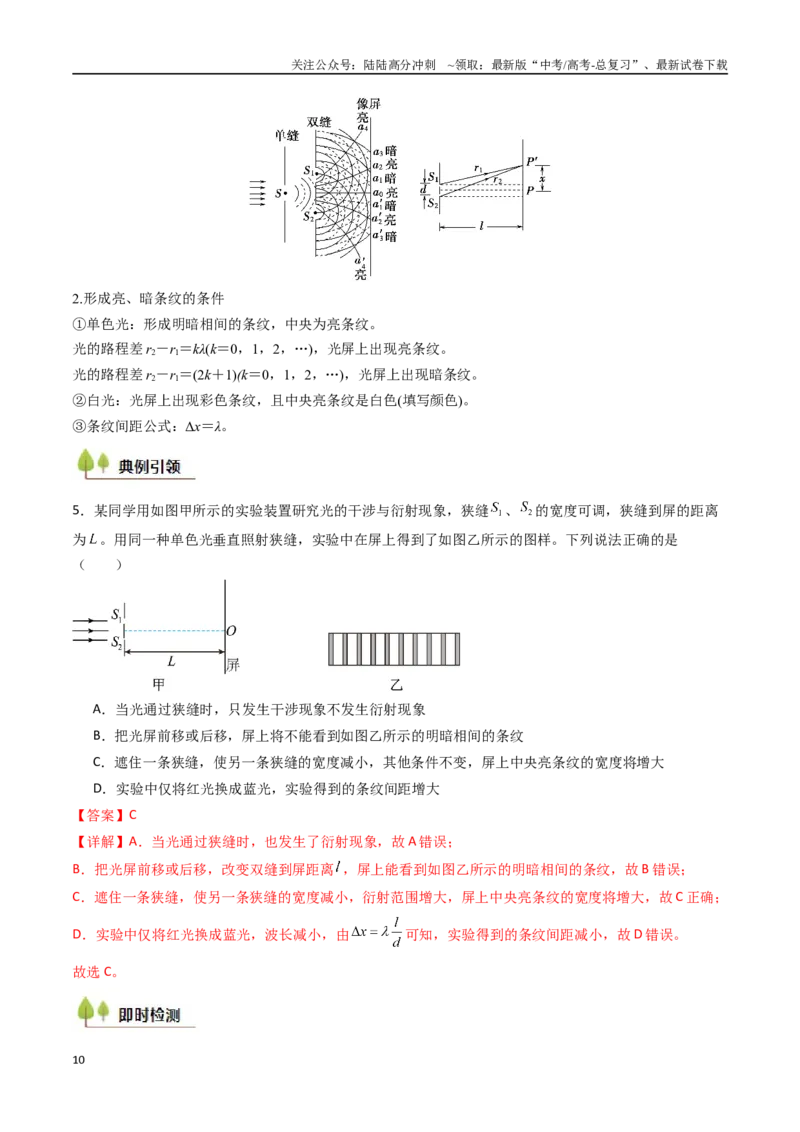 《考点53光学和电磁波（核心考点精讲精练）（教师版）_04-物理-高考总复习_一轮复习_2025年_2025年高考物理一轮复习考点精讲精练（新高考通用）》第10页预览
