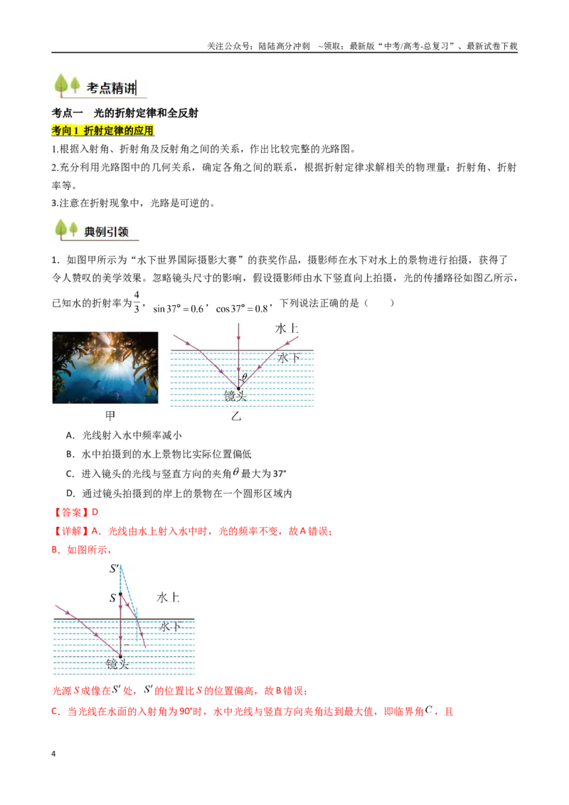 《考点53光学和电磁波（核心考点精讲精练）（教师版）_04-物理-高考总复习_一轮复习_2025年_2025年高考物理一轮复习考点精讲精练（新高考通用）》第4页预览