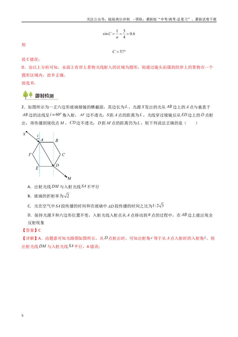 《考点53光学和电磁波（核心考点精讲精练）（教师版）_04-物理-高考总复习_一轮复习_2025年_2025年高考物理一轮复习考点精讲精练（新高考通用）》第5页预览