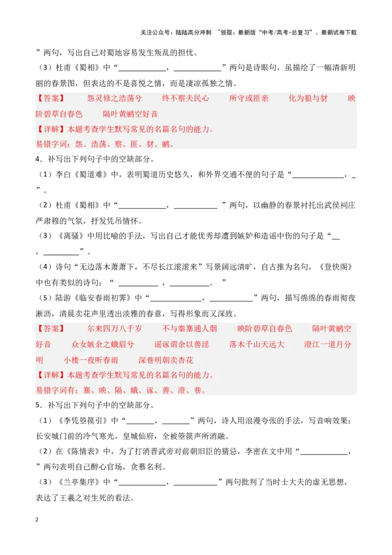 《第30练选择性必修上、中、下册理解性默写（解析版）_专项复习_2025年_2025年高考语文古诗文名篇名句默写每日一练（统编版）_资料_1-资料》第2页预览