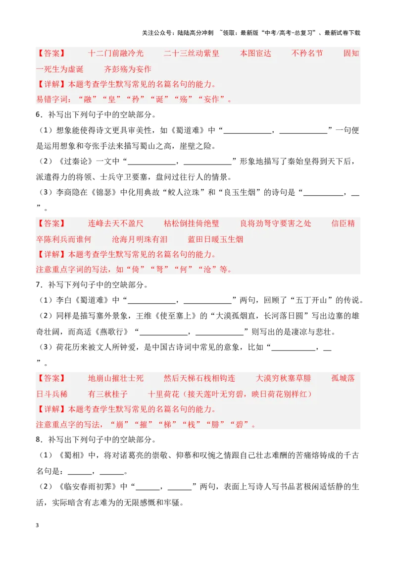 《第30练选择性必修上、中、下册理解性默写（解析版）_专项复习_2025年_2025年高考语文古诗文名篇名句默写每日一练（统编版）_资料_1-资料》第3页预览