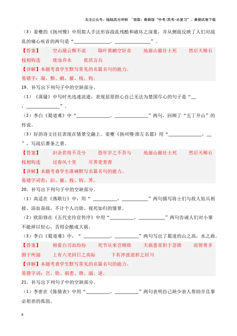 《第30练选择性必修上、中、下册理解性默写（解析版）_专项复习_2025年_2025年高考语文古诗文名篇名句默写每日一练（统编版）_资料_1-资料》第8页预览